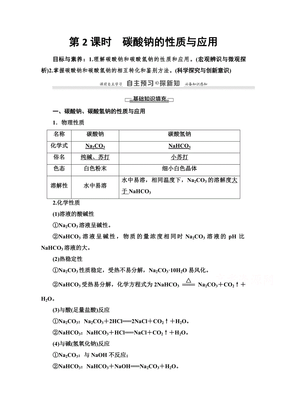 2020-2021学年化学苏教版必修1教师用书：专题2 第2单元 第2课时　碳酸钠的性质与应用 WORD版含解析.doc_第1页