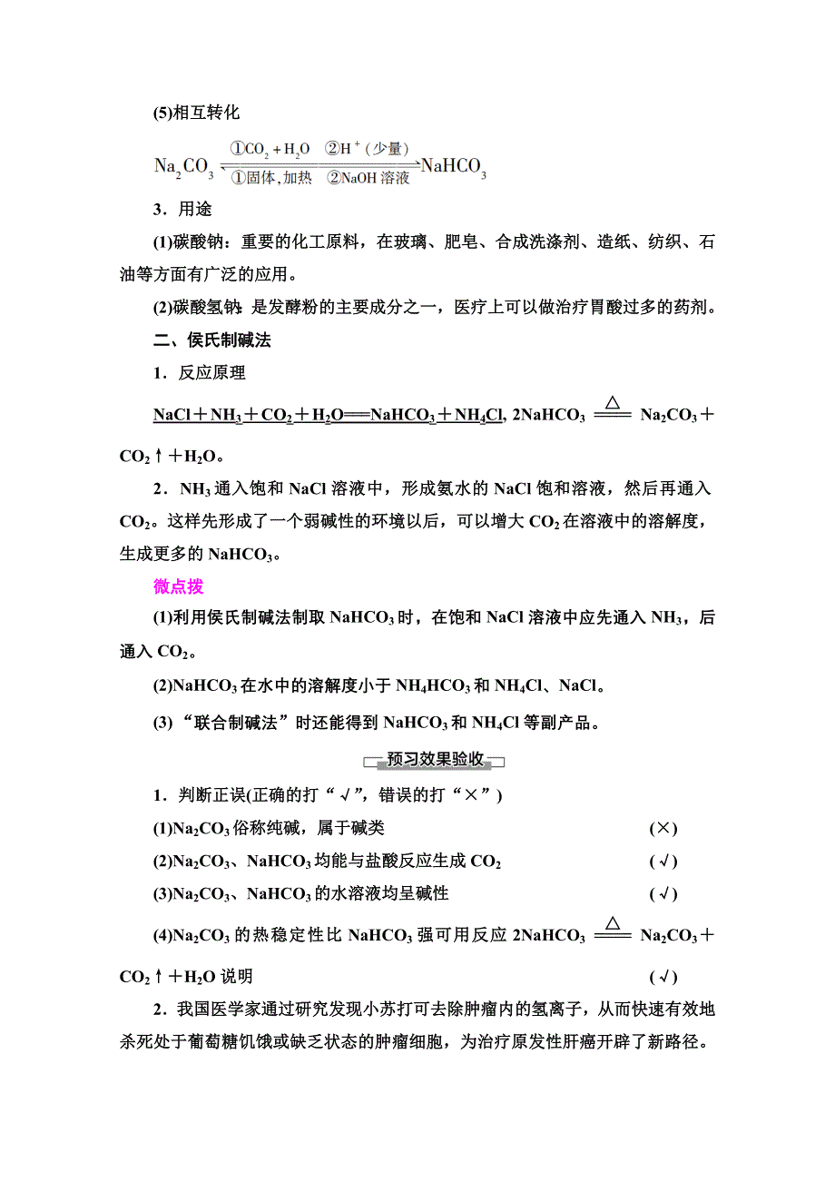 2020-2021学年化学苏教版必修1教师用书：专题2 第2单元 第2课时　碳酸钠的性质与应用 WORD版含解析.doc_第2页