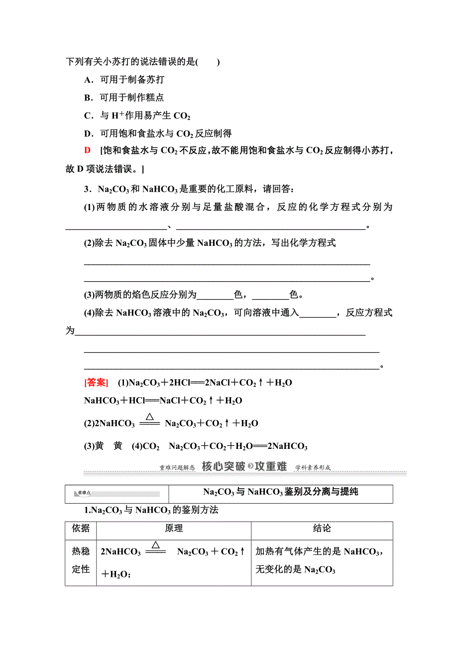 2020-2021学年化学苏教版必修1教师用书：专题2 第2单元 第2课时　碳酸钠的性质与应用 WORD版含解析.doc_第3页