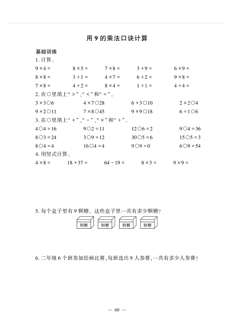 二年级数学上册 第七单元 表内乘法和除法（二）用9的乘法口诀计算作业（pdf无答案） 冀教版.pdf_第1页