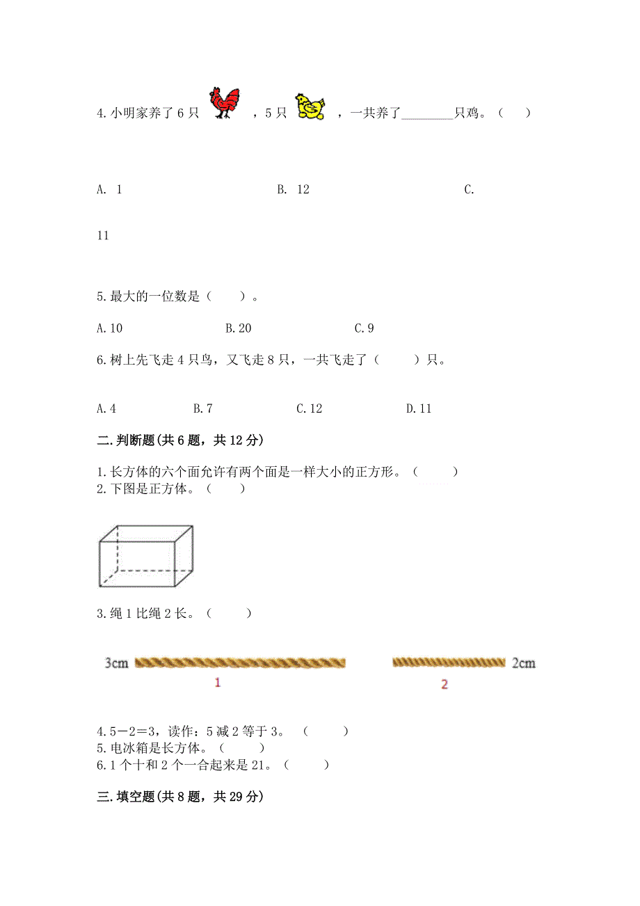 人教版一年级上册数学 期末测试卷带答案下载.docx_第2页