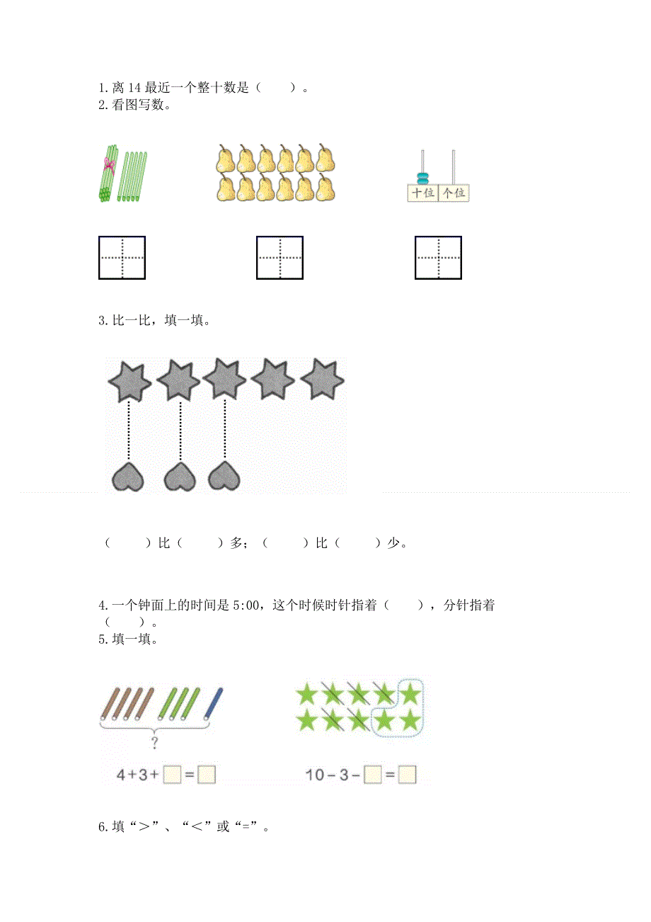 人教版一年级上册数学 期末测试卷带答案下载.docx_第3页