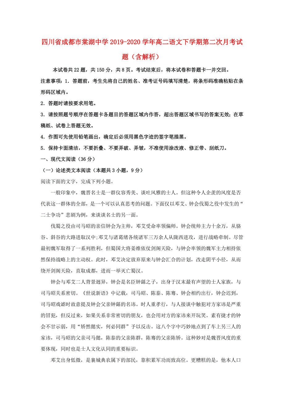 四川省成都市棠湖中学2019-2020学年高二语文下学期第二次月考试题（含解析）.doc_第1页