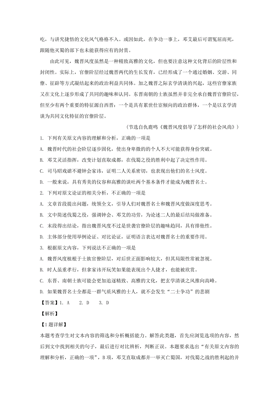 四川省成都市棠湖中学2019-2020学年高二语文下学期第二次月考试题（含解析）.doc_第2页