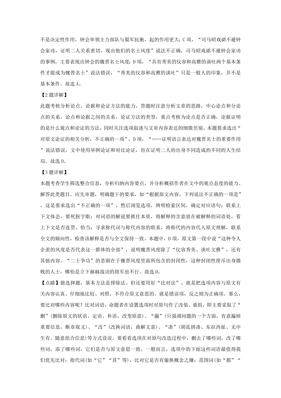 四川省成都市棠湖中学2019-2020学年高二语文下学期第二次月考试题（含解析）.doc_第3页