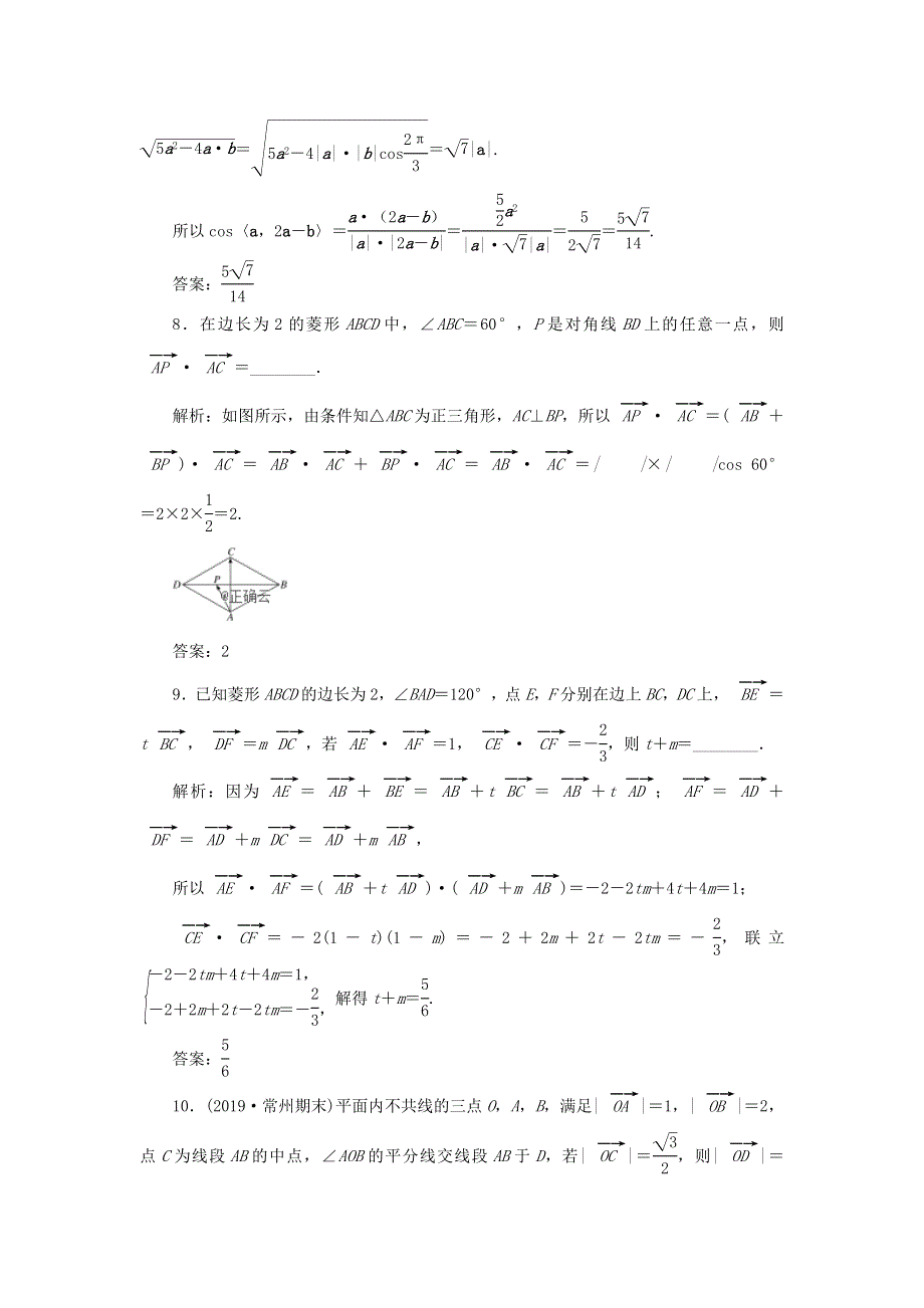 2020届高考数学（江苏专用）二轮复习课时达标训练（二）平面向量 WORD版含答案.doc_第3页