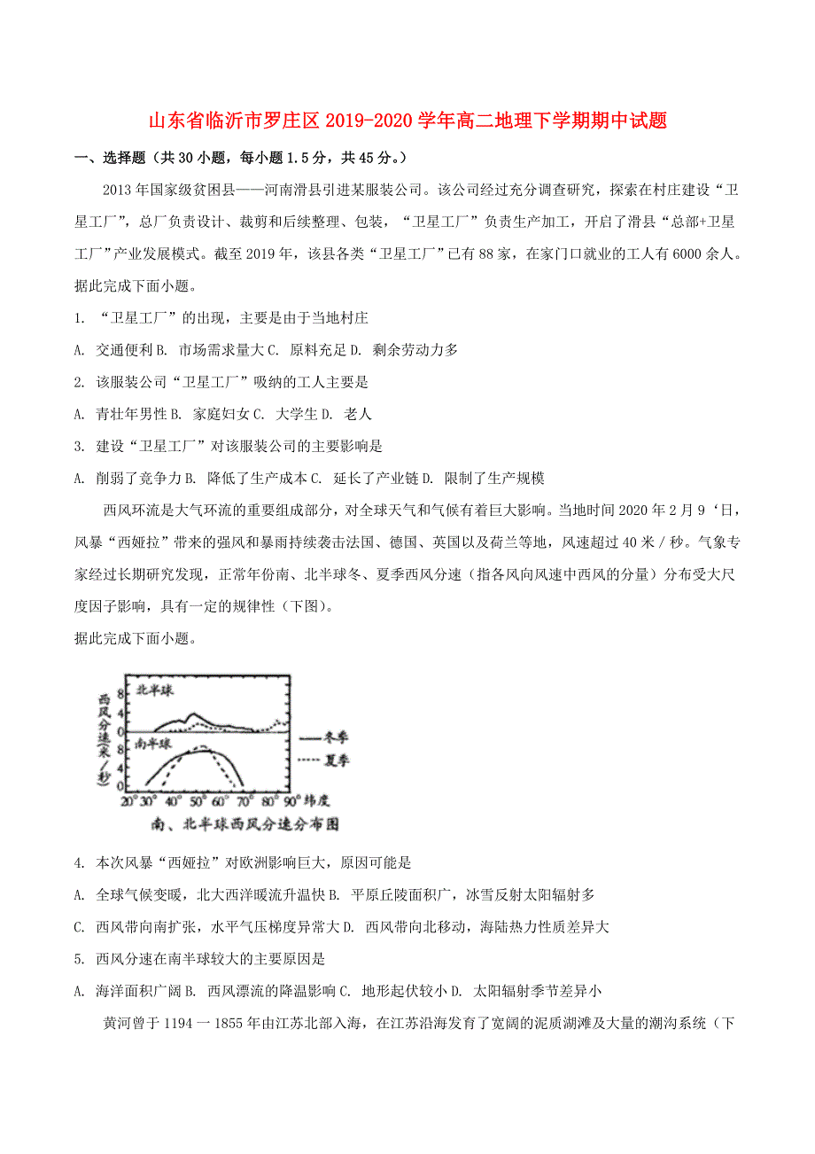 山东省临沂市罗庄区2019-2020学年高二地理下学期期中试题.doc_第1页