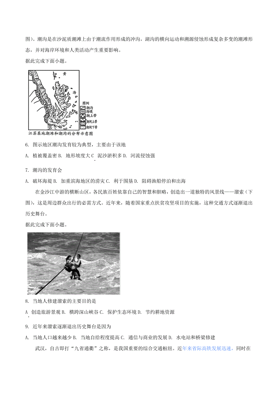 山东省临沂市罗庄区2019-2020学年高二地理下学期期中试题.doc_第2页