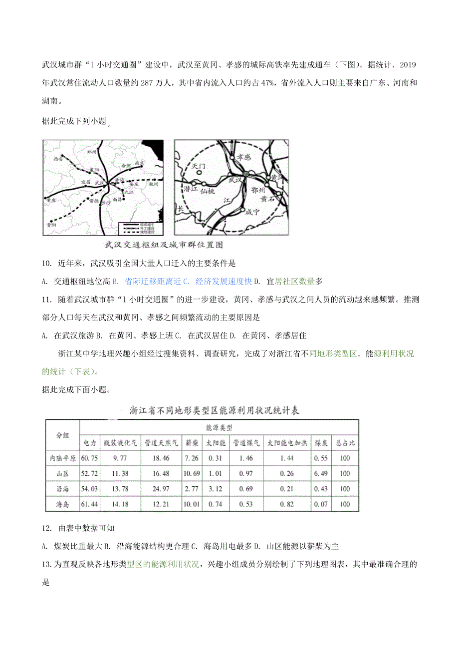 山东省临沂市罗庄区2019-2020学年高二地理下学期期中试题.doc_第3页