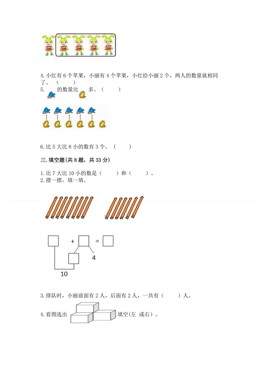 人教版一年级上册数学 期末测试卷审定版.docx_第2页