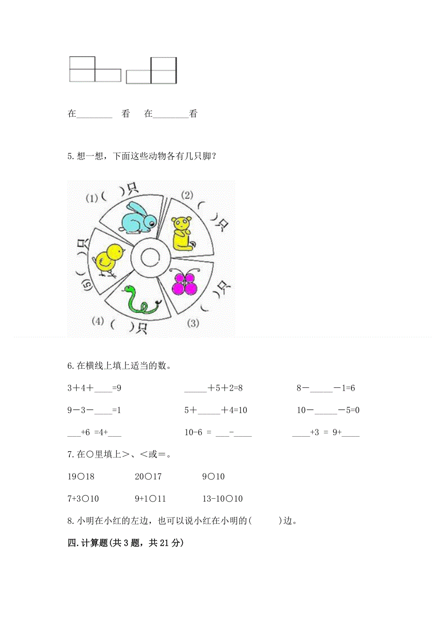 人教版一年级上册数学 期末测试卷审定版.docx_第3页