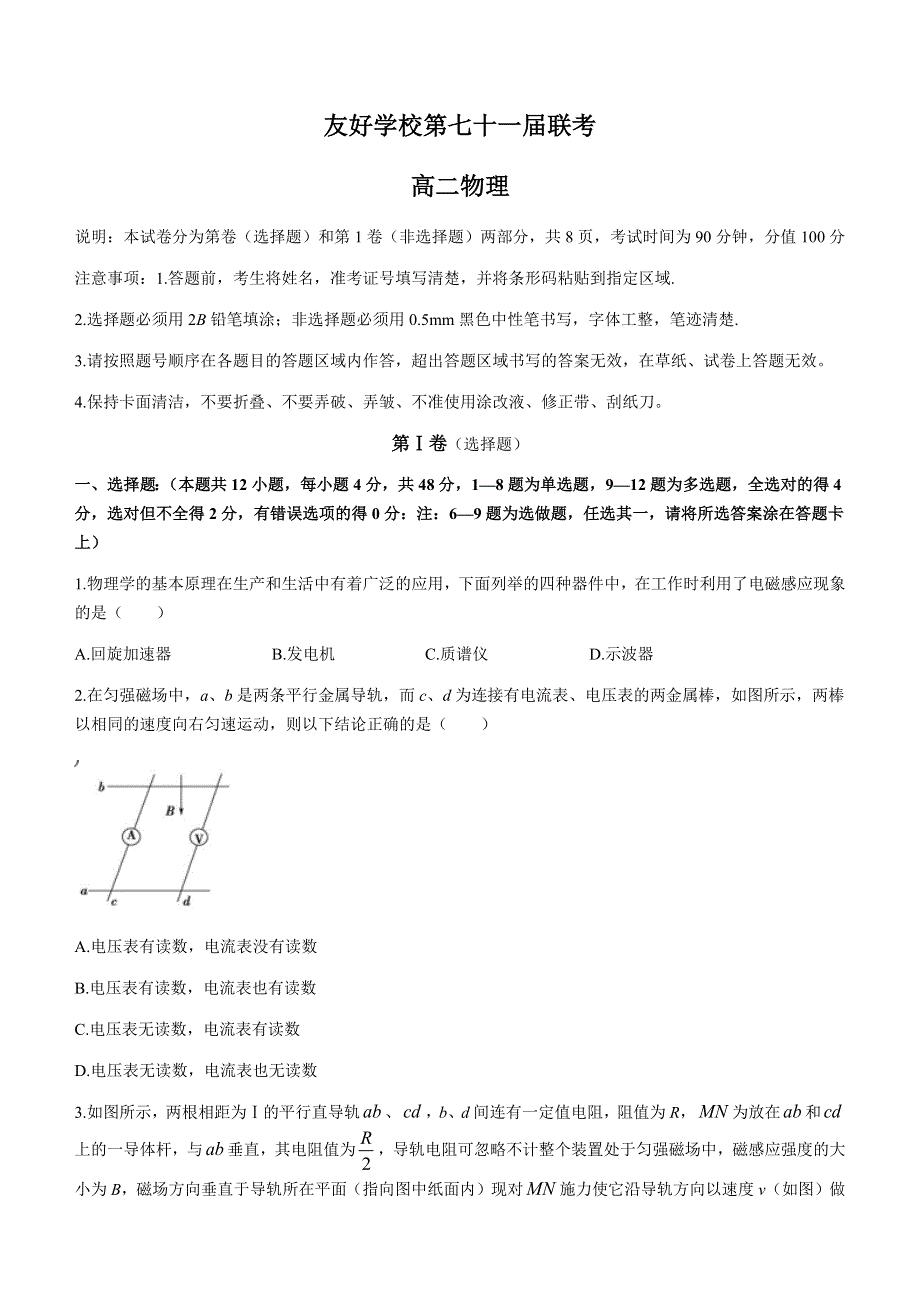 吉林省辽源市田家炳高级中学友好学校2020-2021学年高二下学期期末联考物理试题 WORD版含答案.docx_第1页