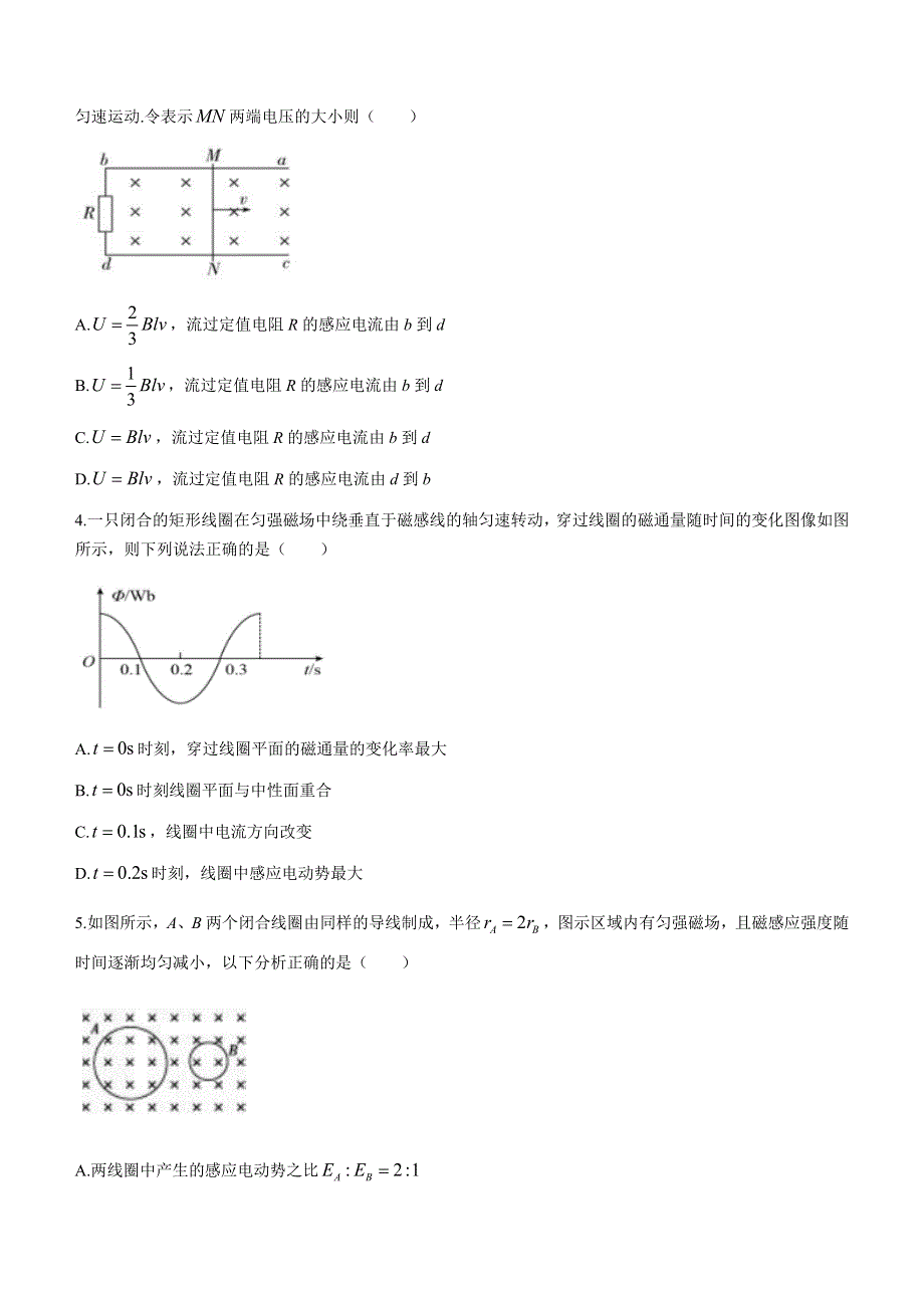 吉林省辽源市田家炳高级中学友好学校2020-2021学年高二下学期期末联考物理试题 WORD版含答案.docx_第2页