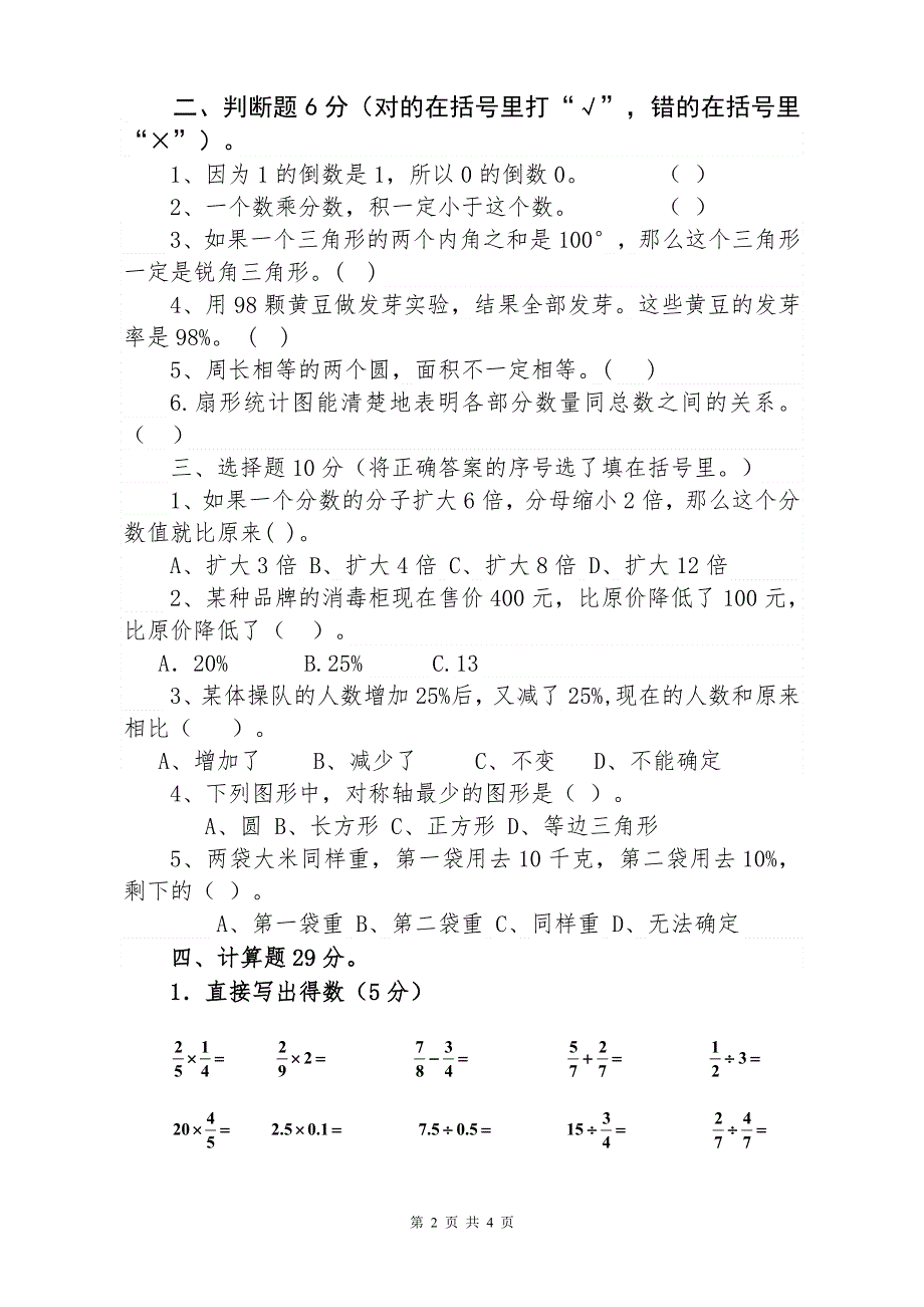 人教版六年级数学上册期末试题 (4).doc_第2页