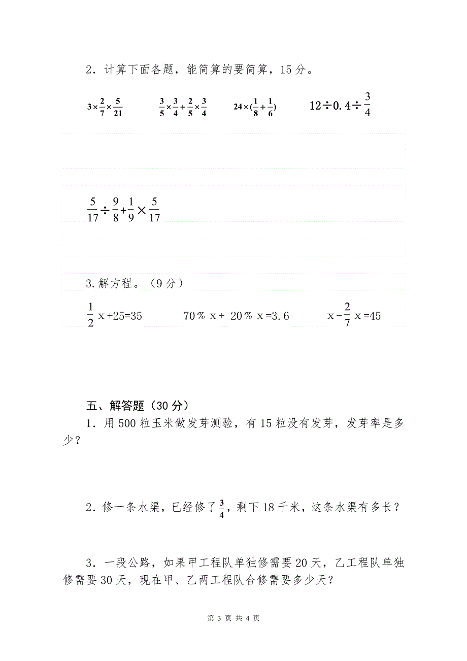 人教版六年级数学上册期末试题 (4).doc_第3页