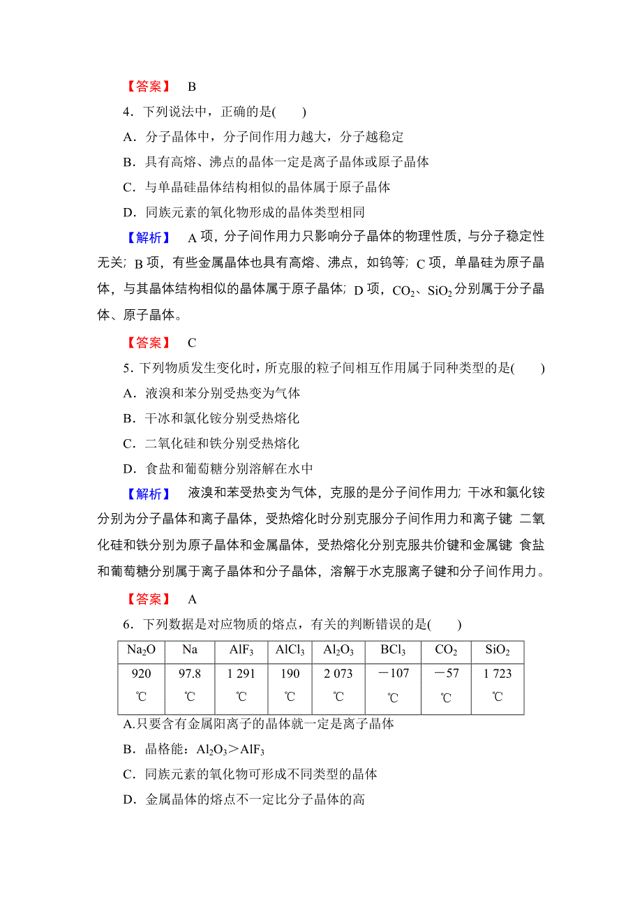 2016-2017学年高中化学鲁科版选修3章末综合测评3 WORD版含解析.doc_第2页