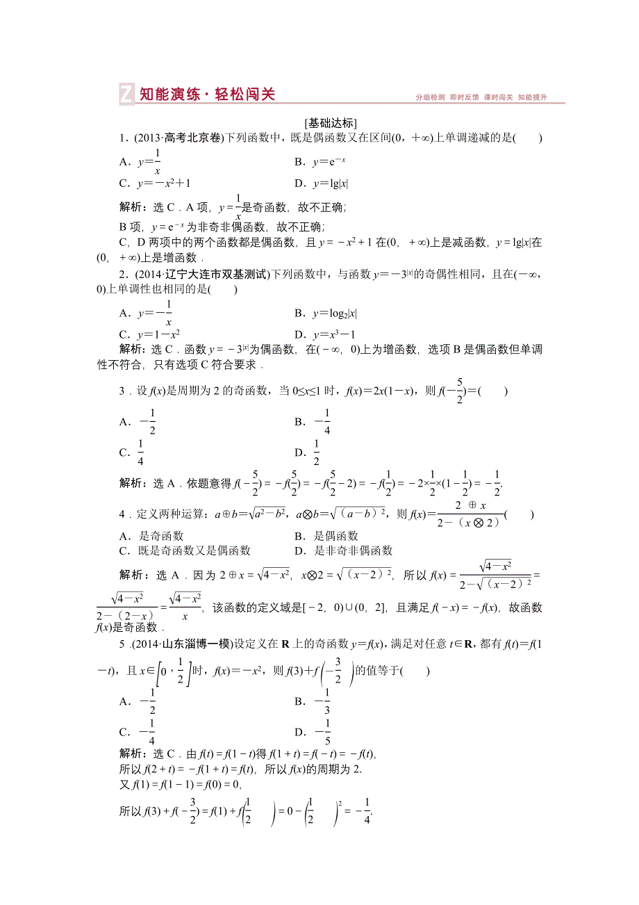 《优化方案》2015届高中数学人教版高考复习知能演练轻松闯关 第二章第4课时.doc_第1页