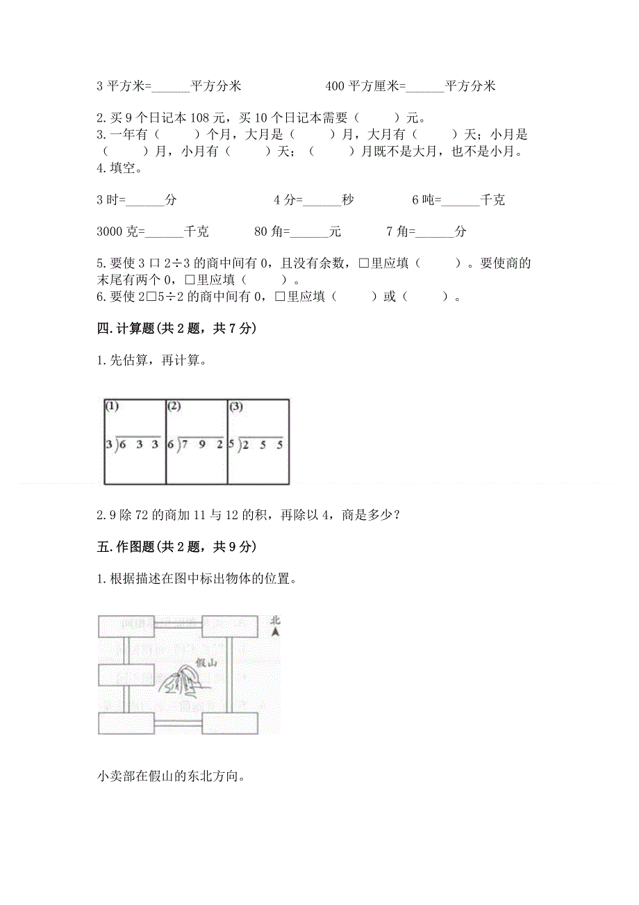 人教版三年级下册数学期末测试卷附答案【预热题】.docx_第2页