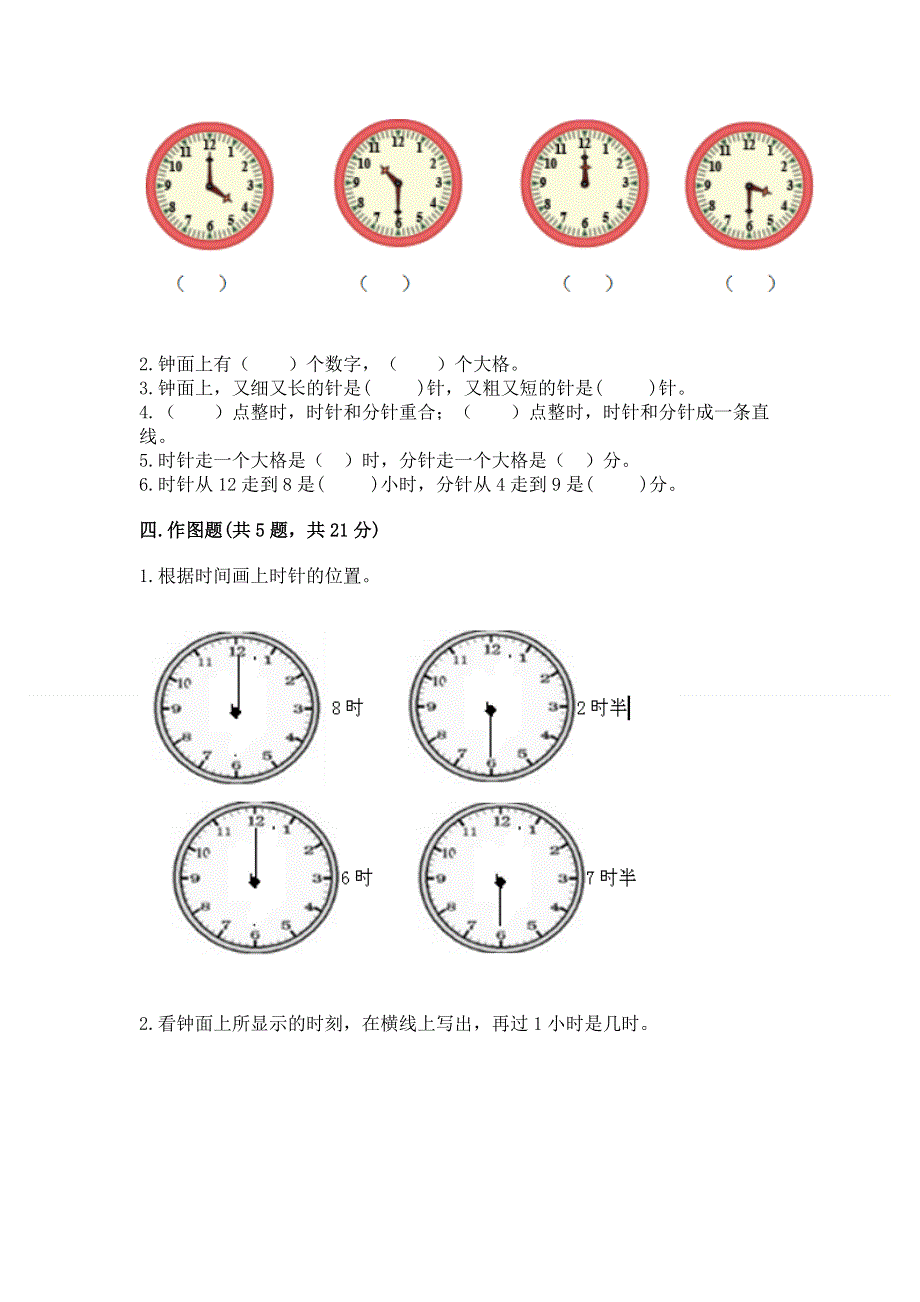 小学一年级数学知识点《认识钟表》必刷题附答案（模拟题）.docx_第3页