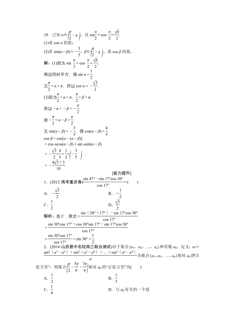 《优化方案》2015届高中数学人教版高考复习知能演练轻松闯关 第三章第3课时.doc_第3页