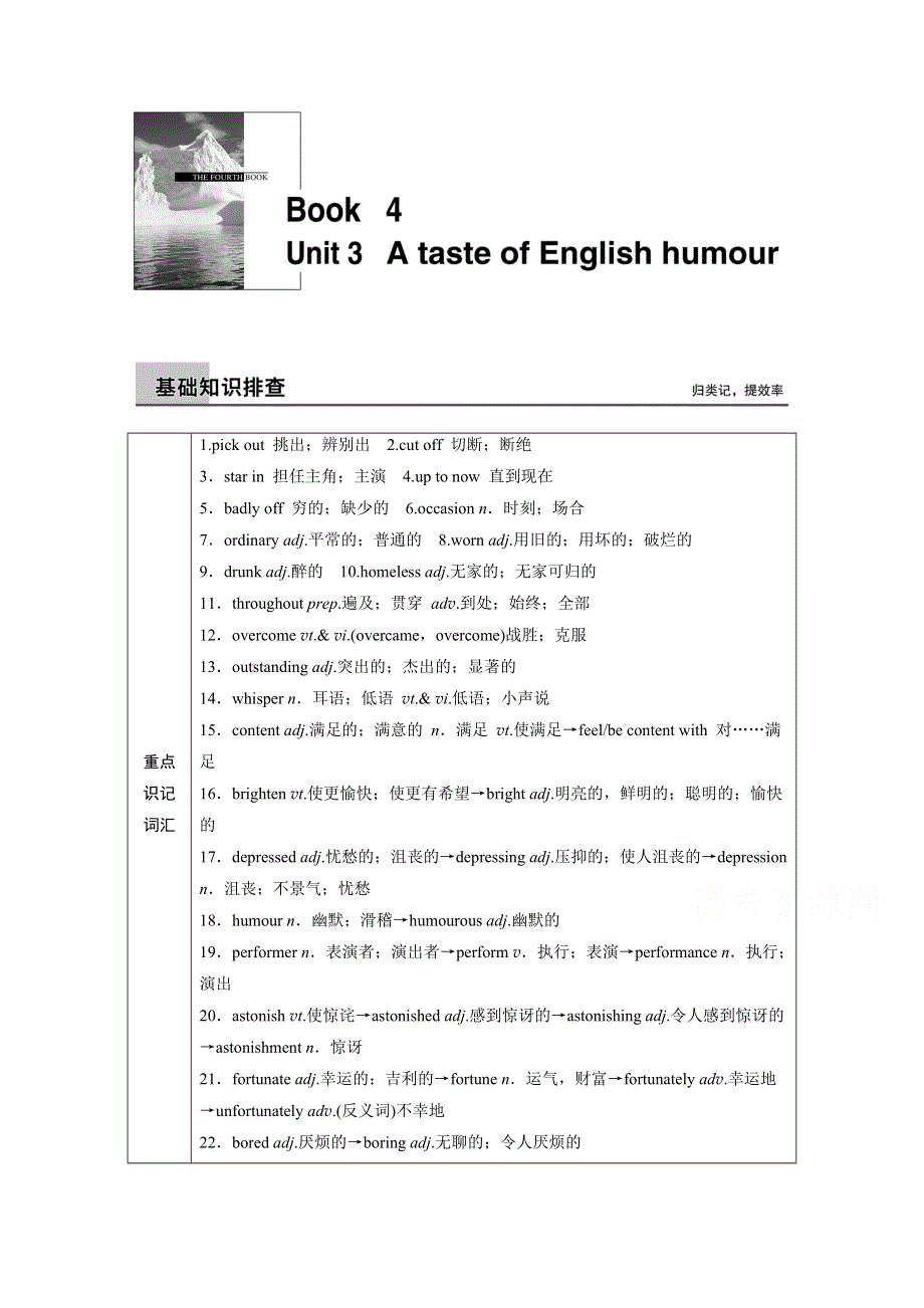 人教2016届高三英语大一轮复习《BOOK 4 UNIT 3 A TASTE OF ENGLISH HUMOUR》文档.docx_第1页