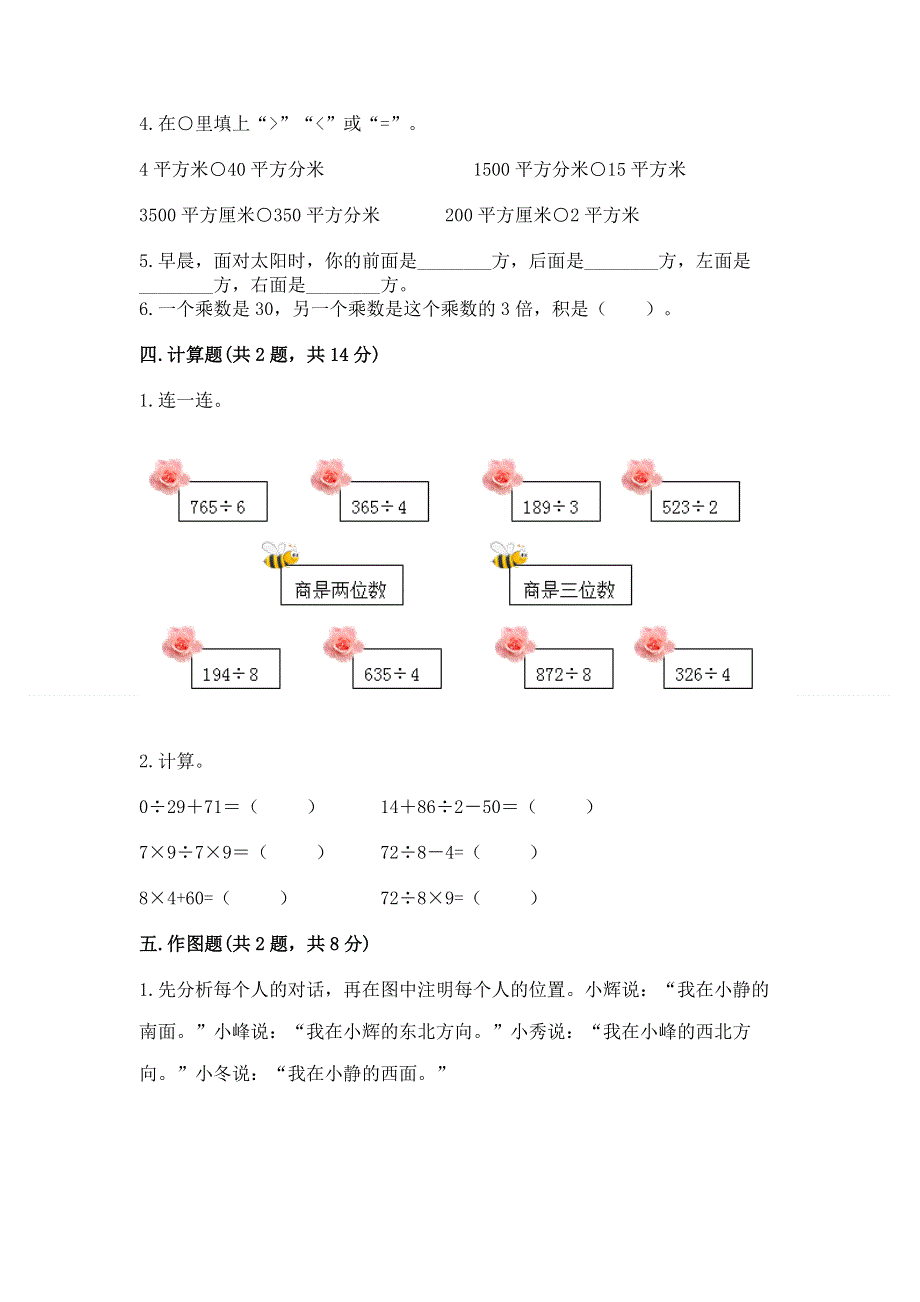 人教版三年级下册数学期末测试卷附答案【精练】.docx_第2页