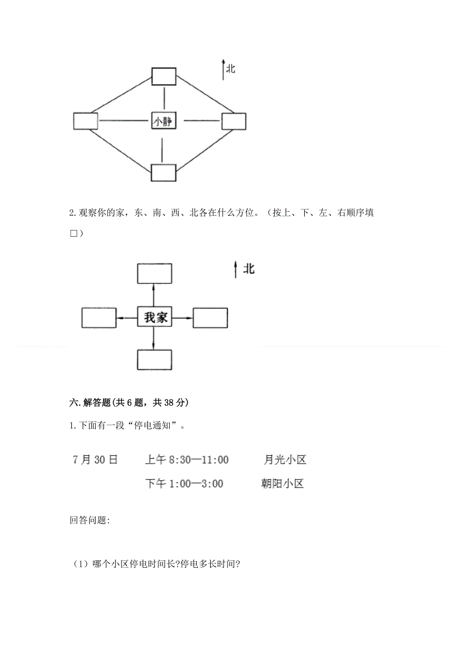 人教版三年级下册数学期末测试卷附答案【精练】.docx_第3页