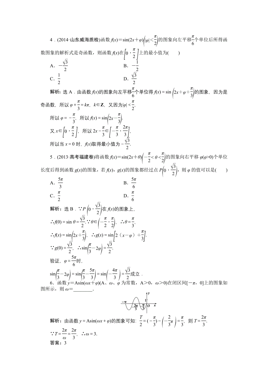 《优化方案》2015届高中数学人教版高考复习知能演练轻松闯关 第三章第6课时.doc_第2页