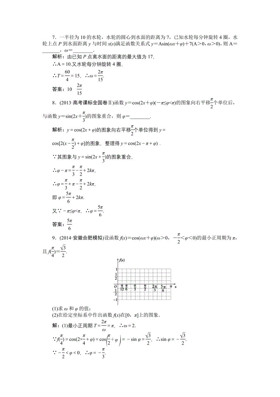 《优化方案》2015届高中数学人教版高考复习知能演练轻松闯关 第三章第6课时.doc_第3页