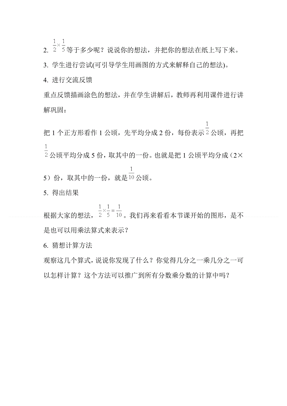 人教版六年级数学上册第1单元第3课时分数乘分数（1）教案.doc_第2页