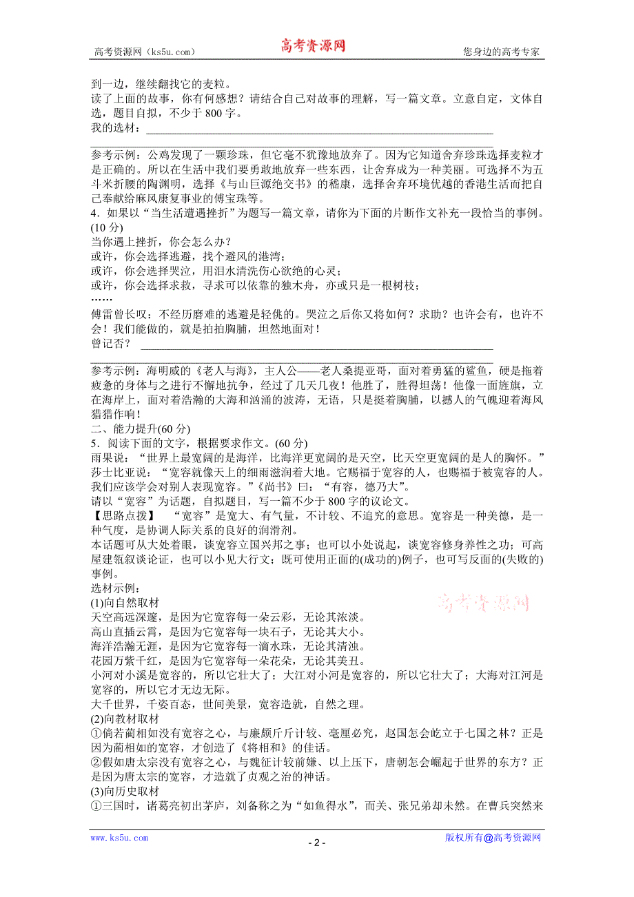 2013届高考苏教版语文（山东专用）一轮复习优化演练：19.6 选材.doc_第2页