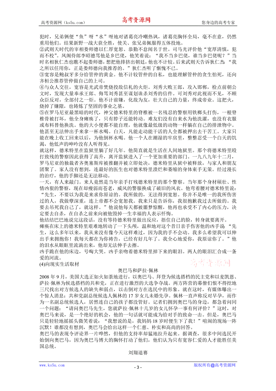 2013届高考苏教版语文（山东专用）一轮复习优化演练：19.6 选材.doc_第3页