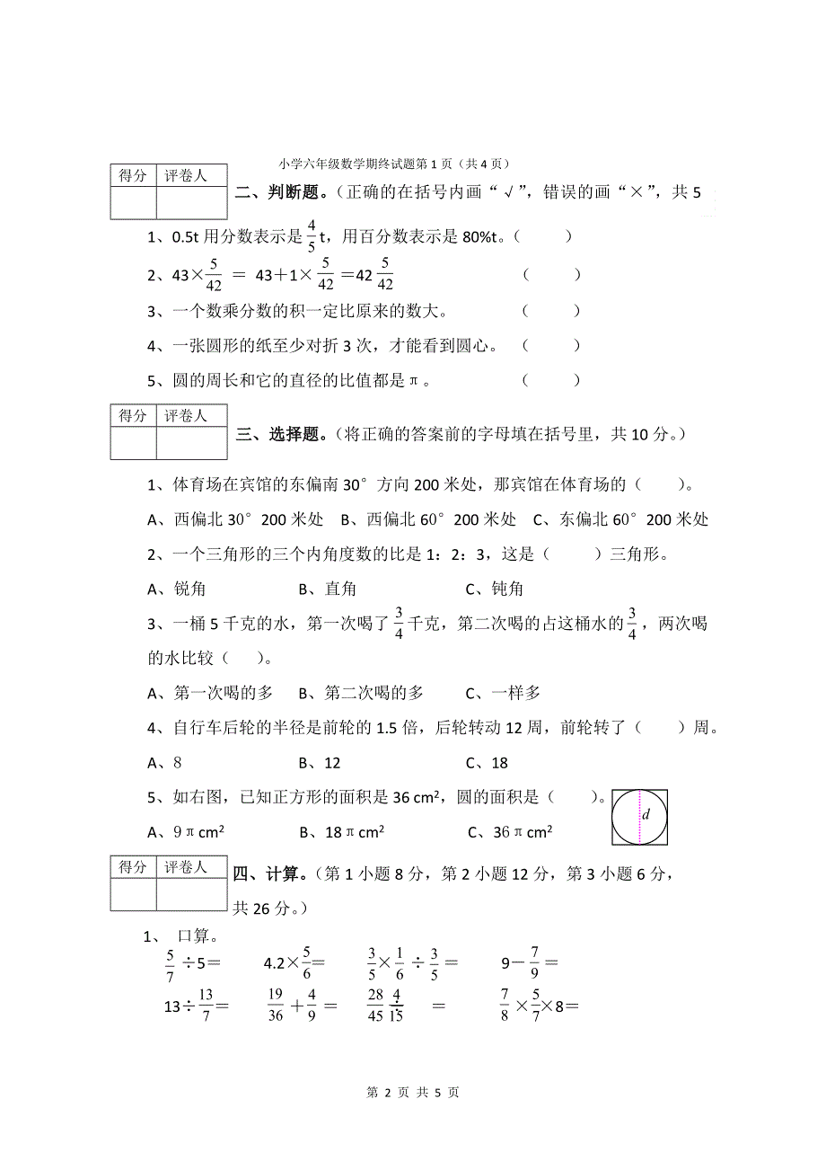 人教版六年级数学上册期末试题 (3).doc_第2页