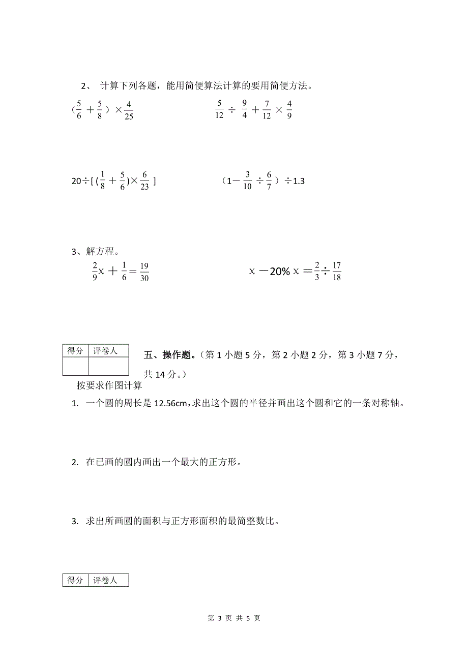 人教版六年级数学上册期末试题 (3).doc_第3页