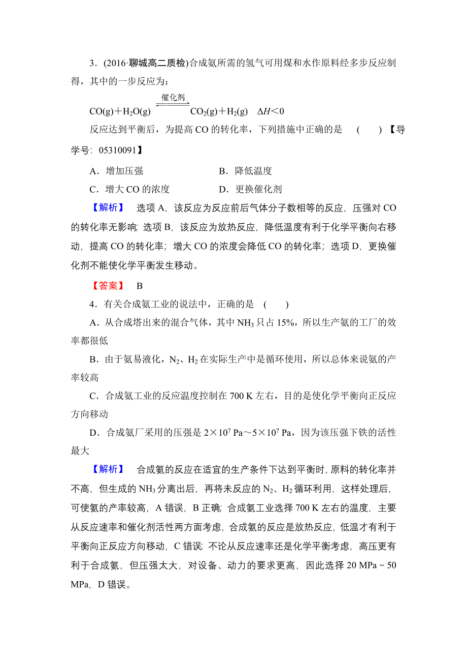 2016-2017学年高中化学鲁科版选修4学业分层测评13 化学反应条件的优化——工业合成氨 WORD版含解析.doc_第2页