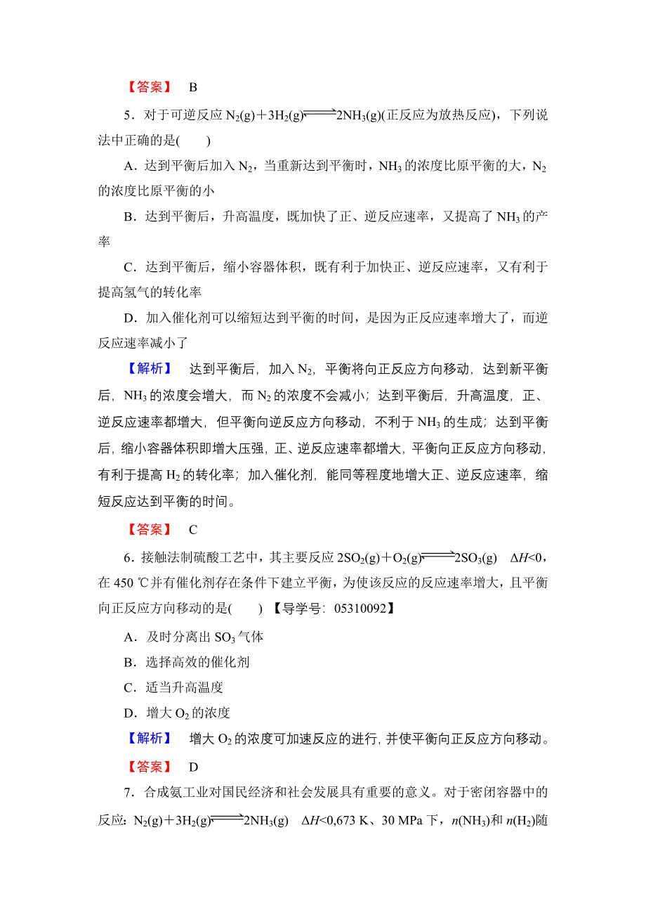 2016-2017学年高中化学鲁科版选修4学业分层测评13 化学反应条件的优化——工业合成氨 WORD版含解析.doc_第3页