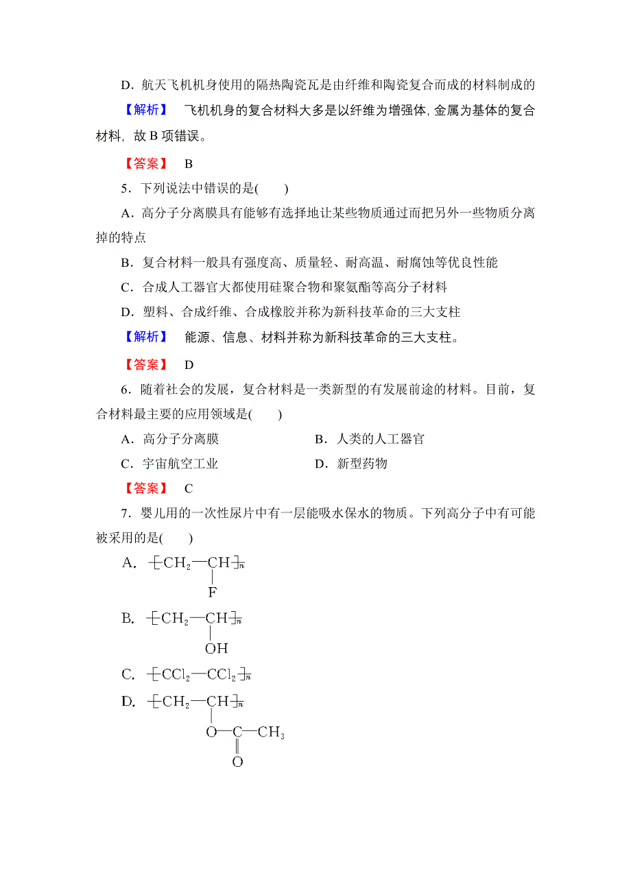 2016-2017学年高中化学鲁科版选修2学业分层测评15 功能高分子材料的研制 WORD版含解析.doc_第2页