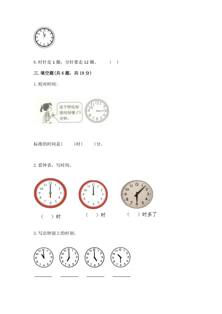 小学一年级数学知识点《认识钟表》必刷题附答案（考试直接用）.docx_第3页