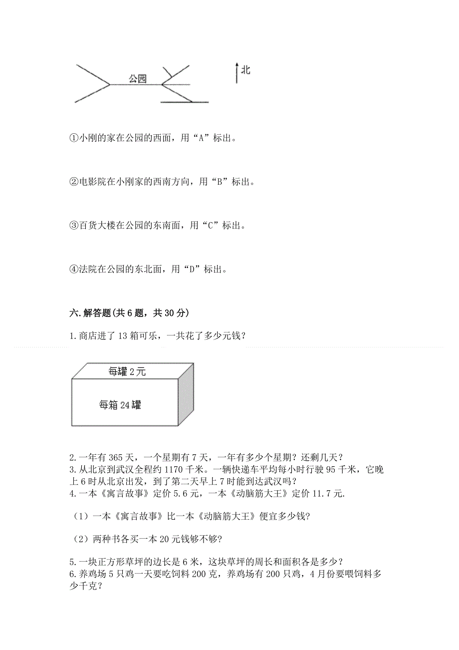 人教版三年级下册数学期末测试卷附答案【达标题】.docx_第3页