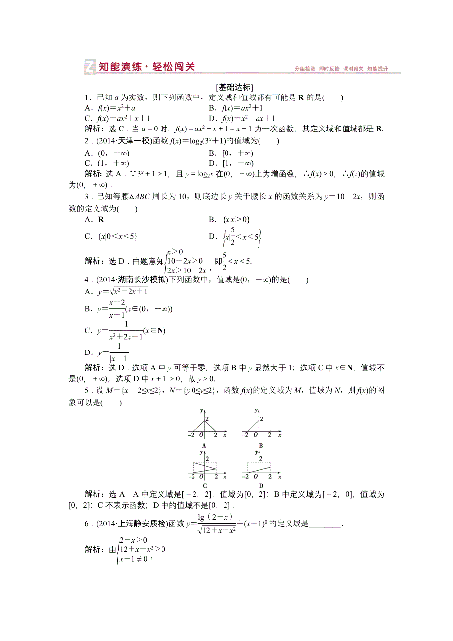 《优化方案》2015届高中数学人教版高考复习知能演练轻松闯关 第二章第2课时.doc_第1页