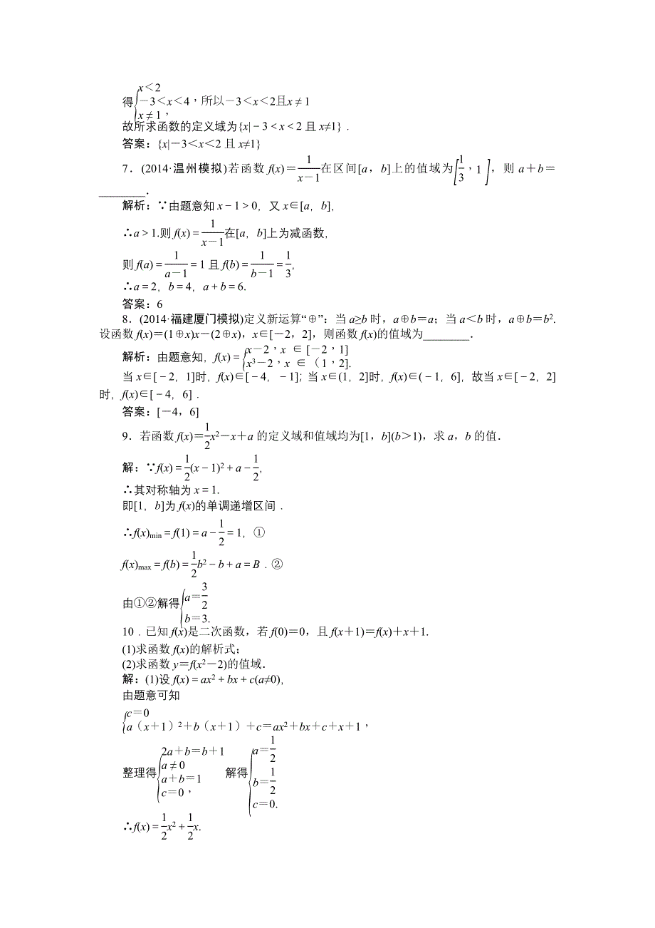 《优化方案》2015届高中数学人教版高考复习知能演练轻松闯关 第二章第2课时.doc_第2页