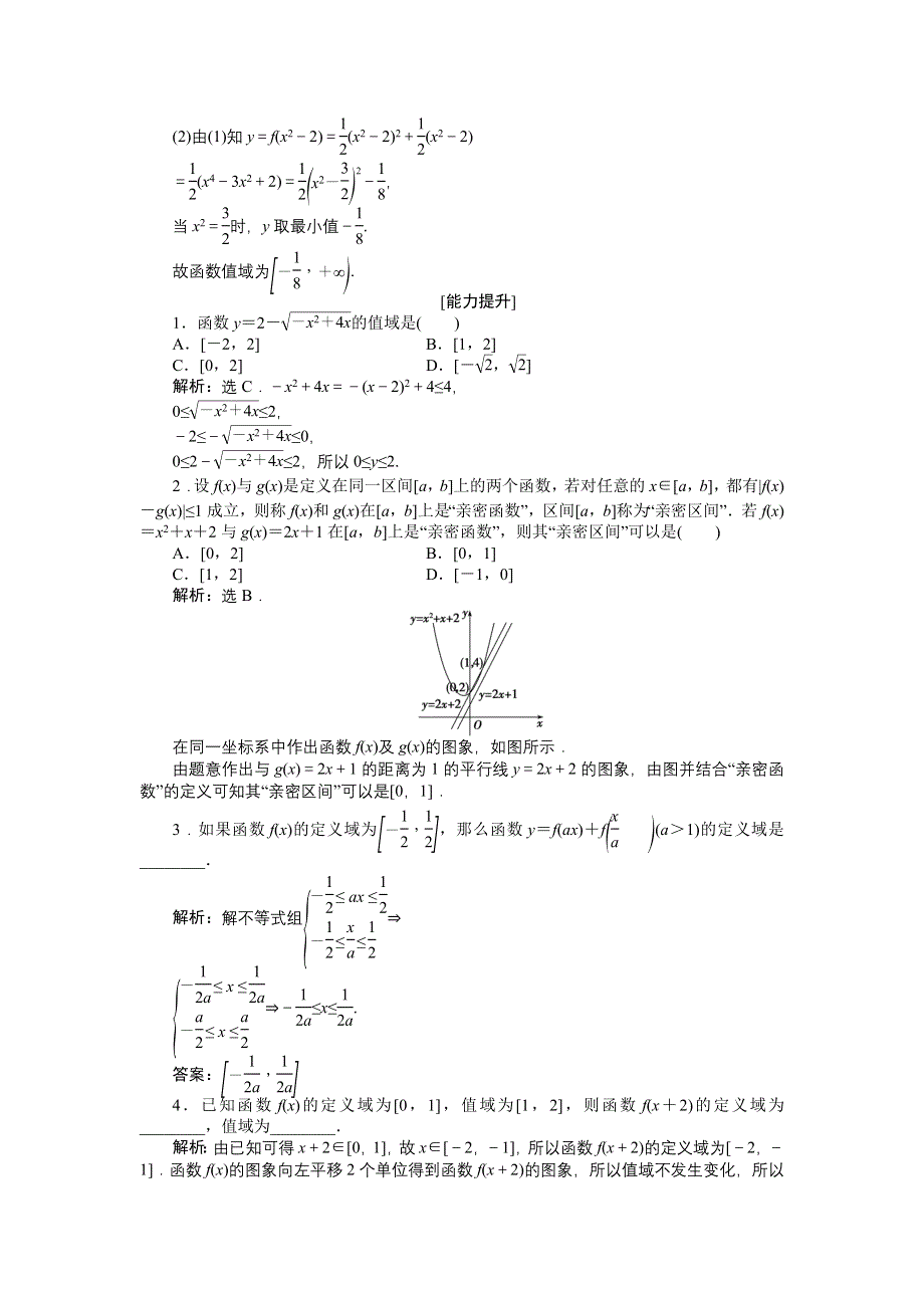 《优化方案》2015届高中数学人教版高考复习知能演练轻松闯关 第二章第2课时.doc_第3页