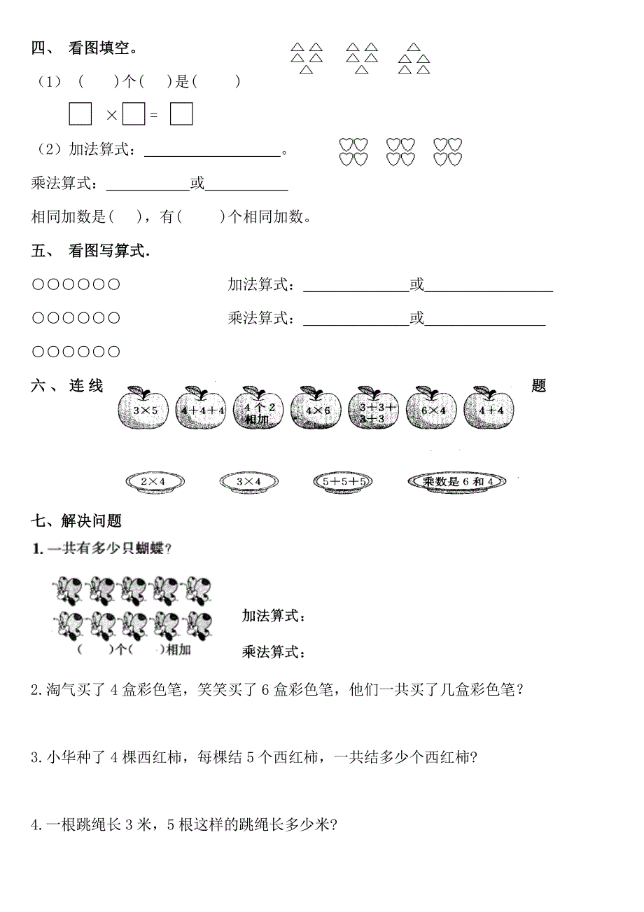 二年级数学上册 第三单元 数一数与乘法测试卷 北师大版.doc_第2页