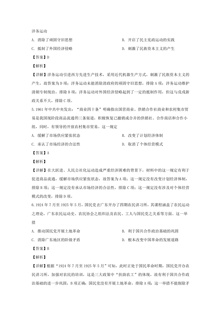 四川省成都市棠湖中学2020届高三历史第二次适应性考试试题（含解析）.doc_第2页