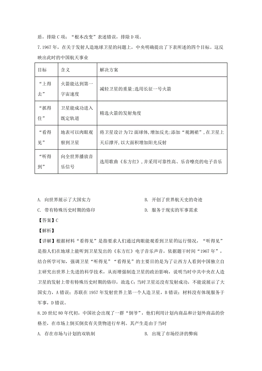 四川省成都市棠湖中学2020届高三历史第二次适应性考试试题（含解析）.doc_第3页