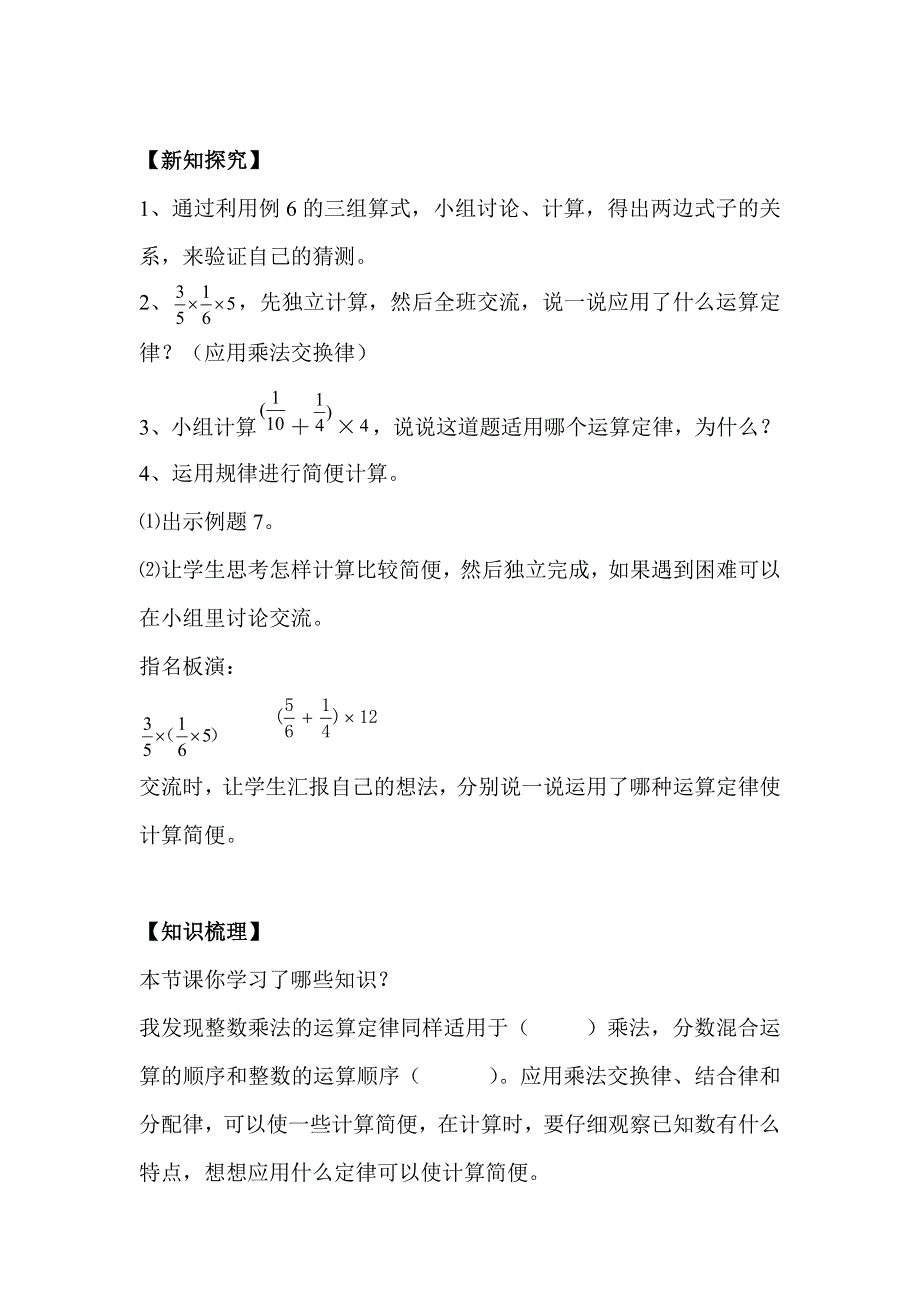 人教版六年级数学上册第1单元第7课时分数简便运算教案.doc_第2页