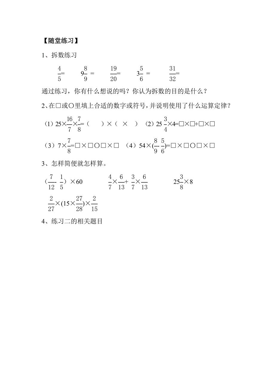 人教版六年级数学上册第1单元第7课时分数简便运算教案.doc_第3页