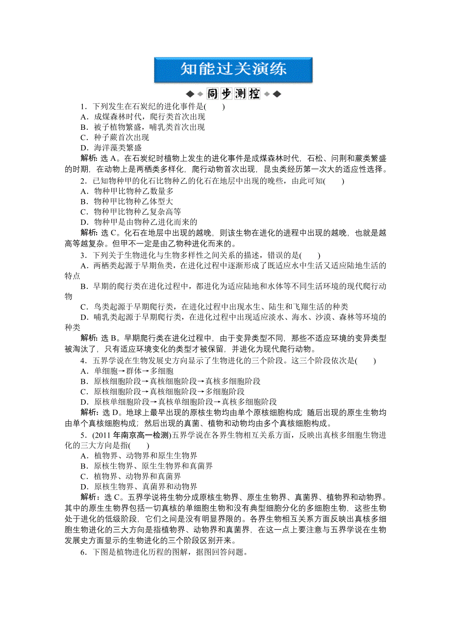 2012【优化方案】精品练：生物苏教版必修2第五章第二节知能过关演练.doc_第1页