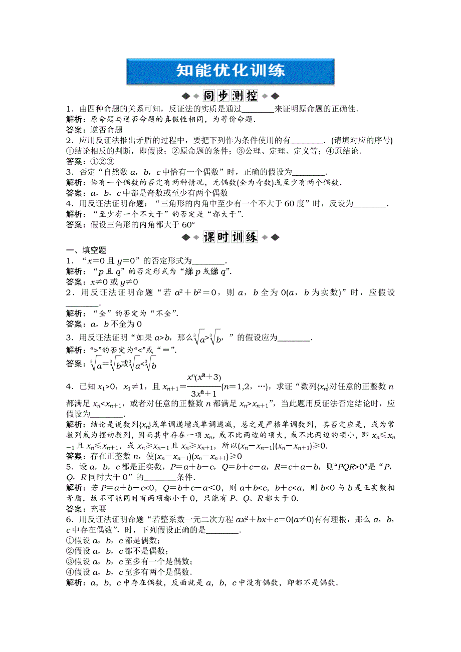 2012【优化方案】精品练：苏教数学选修1-2：第2章2.2知能优化训练.doc_第1页