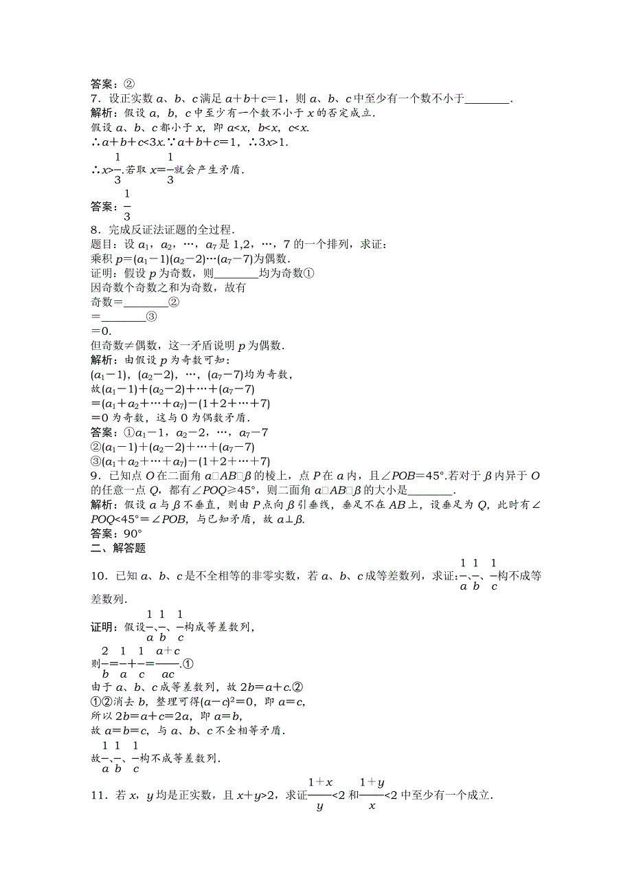 2012【优化方案】精品练：苏教数学选修1-2：第2章2.2知能优化训练.doc_第2页